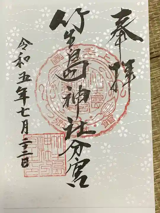 竹生島神社分宮(群馬県)