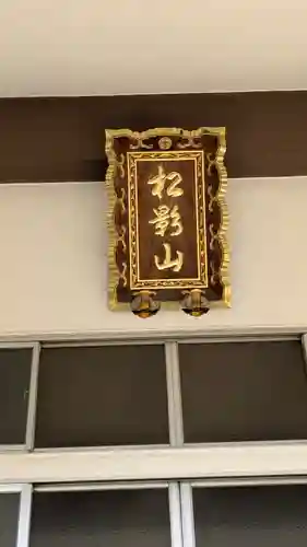 正覺寺(京都府)