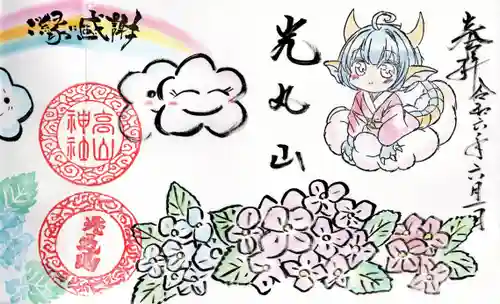 光丸山 法輪寺(栃木県)