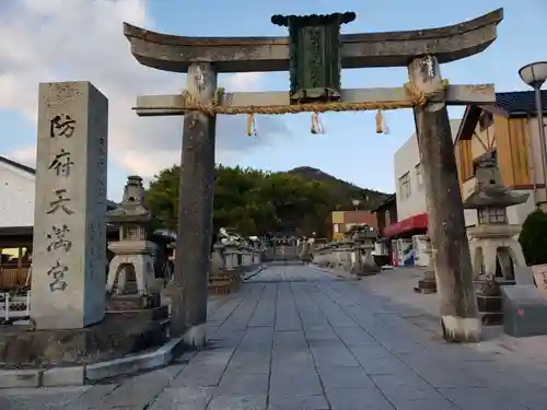 防府天満宮の鳥居