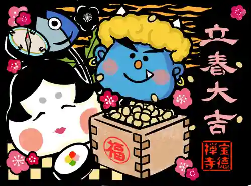 宝徳寺の御朱印