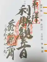 秀麓斎(宮城県)