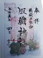 服織神社(真清田神社境内社)の御朱印