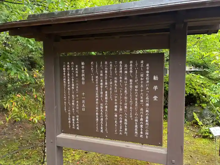 松陰神社の歴史