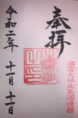 11日も参拝に行って来ました。