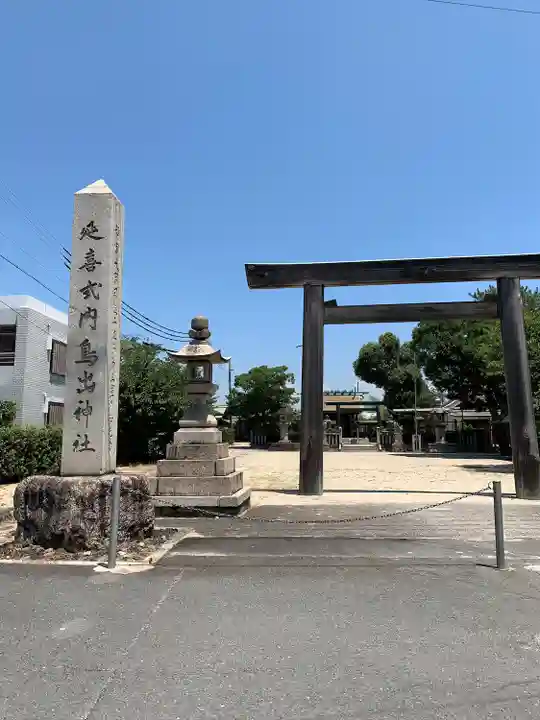 鳥出神社(三重県)
