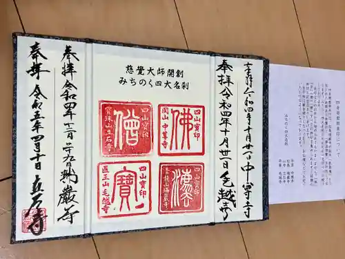 中尊寺の授与品その他