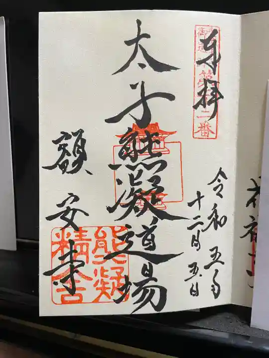 聖徳太子御遺跡