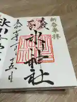 武蔵一宮氷川神社(埼玉県)