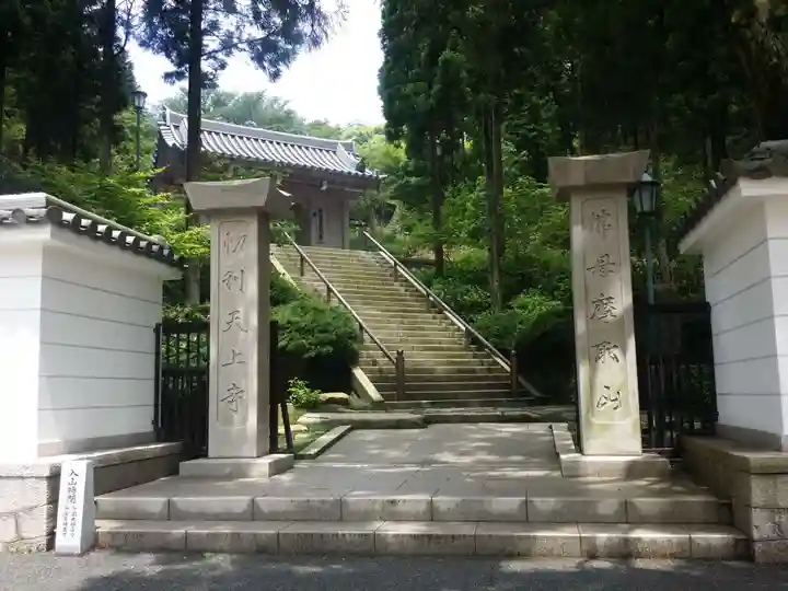 忉利天上寺の山門・神門