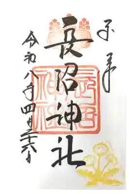 神主様御不在の為、書き置きお受けしました。