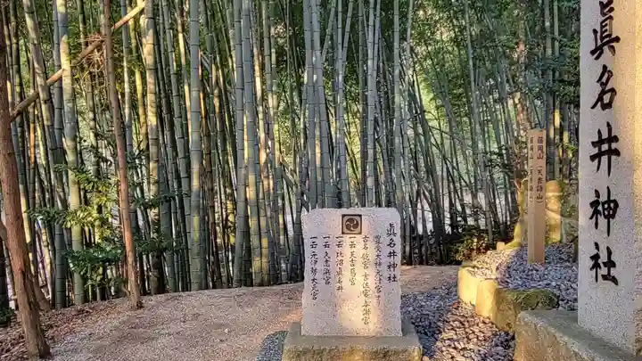 眞名井神社(籠神社奥宮)のその他建物