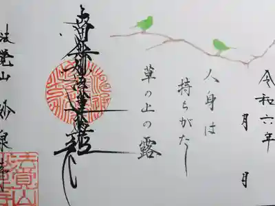 妙泉寺(岐阜県)