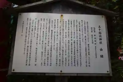 五十稲荷神社(栄寿稲荷神社)の歴史