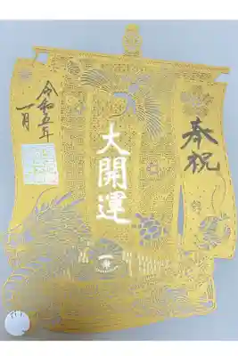 初詣限定