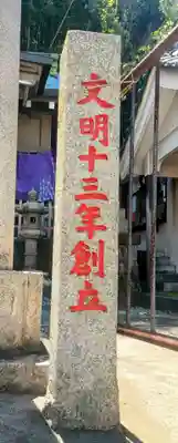 石川町諏訪神社(神奈川県)