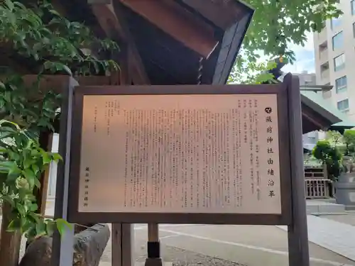 蔵前神社の歴史