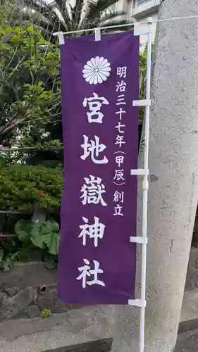 宮地嶽神社のその他建物