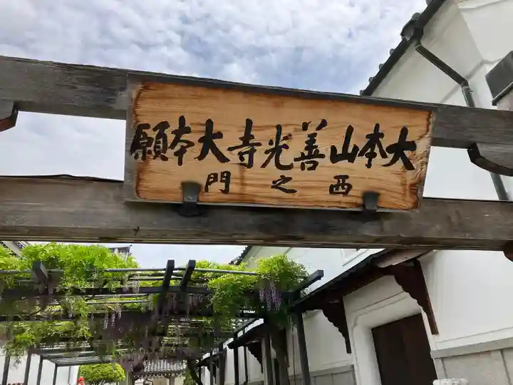 善光寺大本願のその他建物