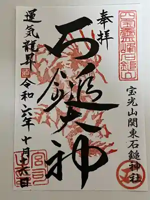 石鎚神社(関東石鎚神社)(群馬県)