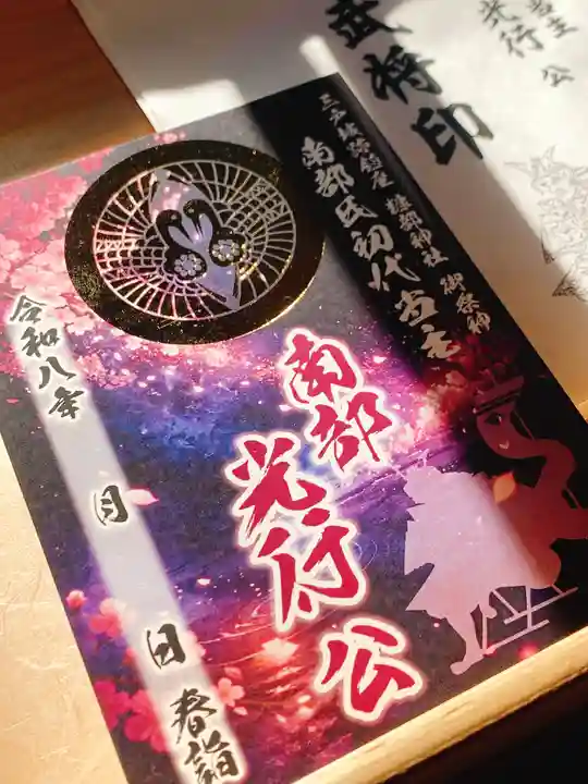 糠部神社の御朱印