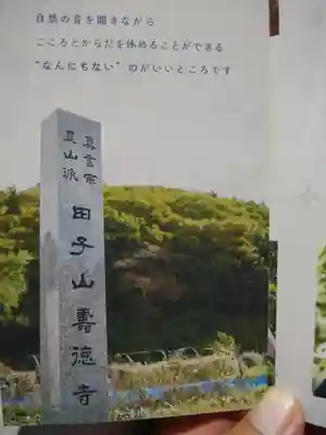 壽徳寺 じゅとくじ(福島県)