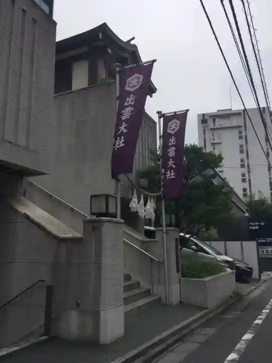 出雲大社東京分祠のその他建物