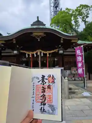 素盞嗚神社(兵庫県)