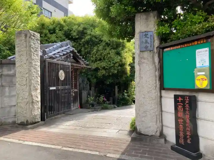定泉寺(東京都)