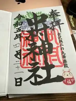 中村神社(石川県)