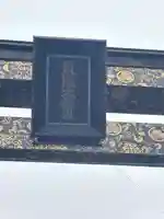 水戸東照宮(茨城県)