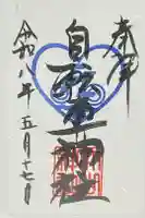 自転車神社(大山神社内)の御朱印