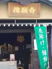 佛願寺　横浜本山の建物その他