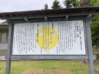 越後國二宮 二田物部神社(新潟県)