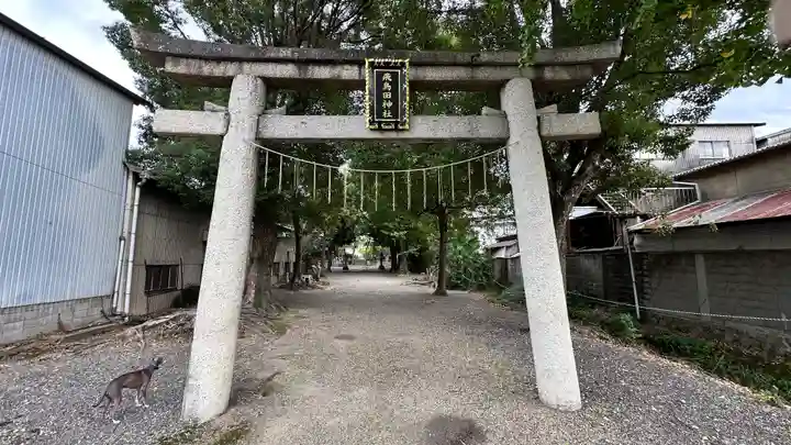 飛鳥田神社(京都府)