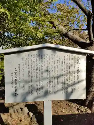 澤蔵司稲荷（慈眼院）(東京都)