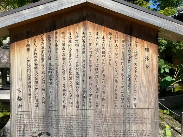 勝林寺(京都府)