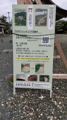 志賀理和氣神社(岩手県)