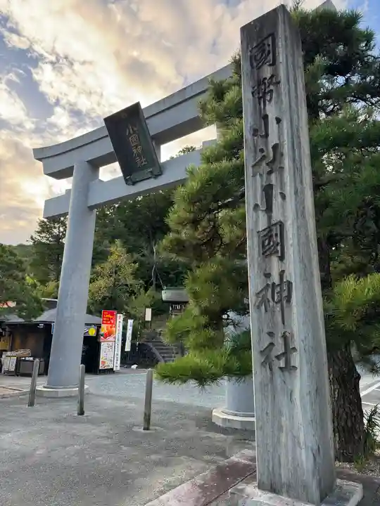 小國神社(静岡県)