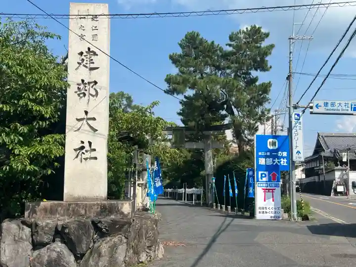 建部大社(滋賀県)