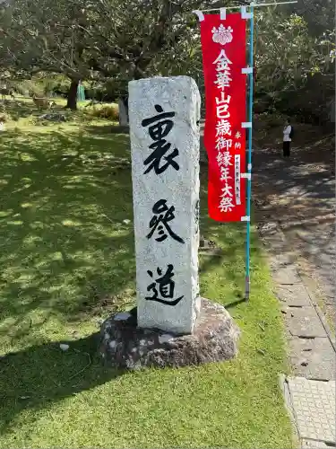 金華山黄金山神社(宮城県)