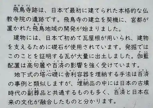 飛鳥寺のその他建物