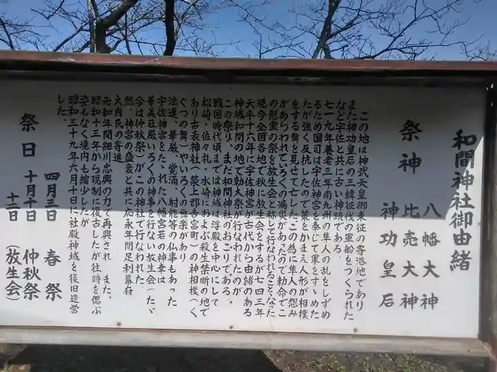 和間神社の御朱印