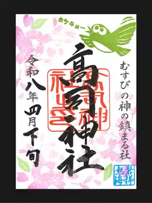 高司神社〜むすびの神の鎮まる社〜(福島県)