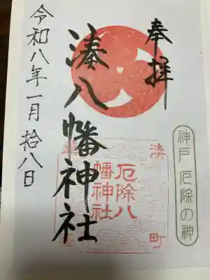 みなと八幡神社の{uncategorized: "未分類", other: "その他", undefined: "問題あり", building: "その他建物", grave: "お墓", sacred_gate: "鳥居", guardian: "狛犬", statue: "像", buddha: "仏像", history: "歴史", nature: "自然", garden: "庭園", animal: "動物", pagoda: "塔", temizu: "手水舎", mountain_gate: "山門・神門", sanctuary: "本殿・本堂", subordinate: "末社・摂社", art: "芸術", scenery: "景色", jizo: "地蔵", ema: "絵馬", goshuin: "御朱印", omikuji: "おみくじ", items: "授与品その他", amulet: "お守り", goshuincho: "御朱印帳", eats: "食事", festival: "お祭り", votive_dance: "神楽", shichigosan: "七五三参", wedding: "結婚式", experience: "体験その他", initially: "初詣", around: "周辺", anti_infection: "感染症対策"}