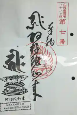 光元院の御朱印