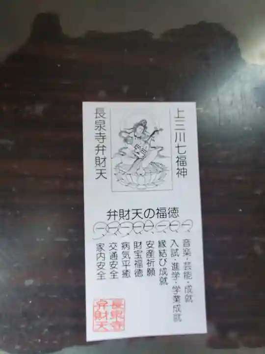 長泉寺(栃木県)