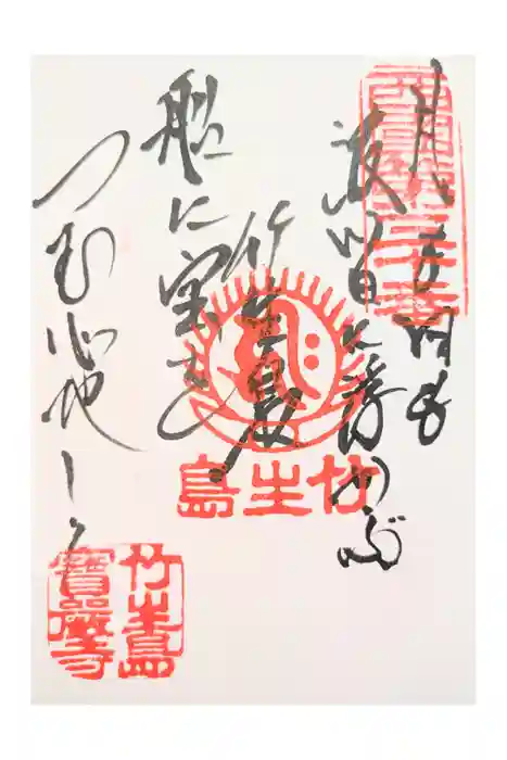 宝厳寺の御朱印