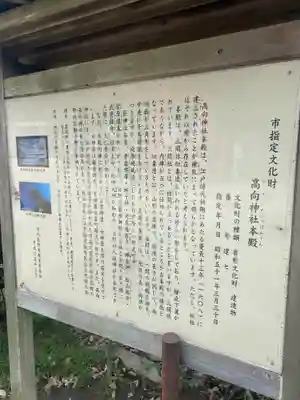 高向神社(大阪府)