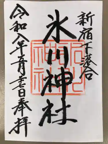 新宿下落合氷川神社の御朱印